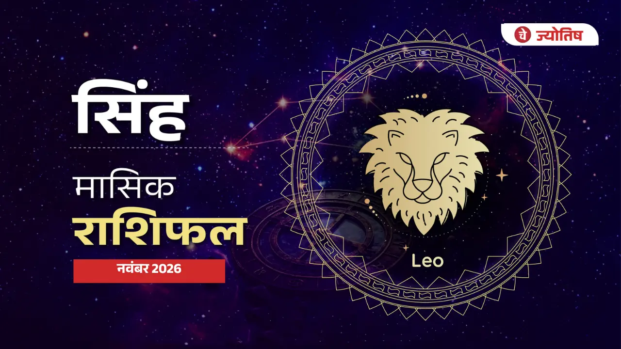 Leo November 2026